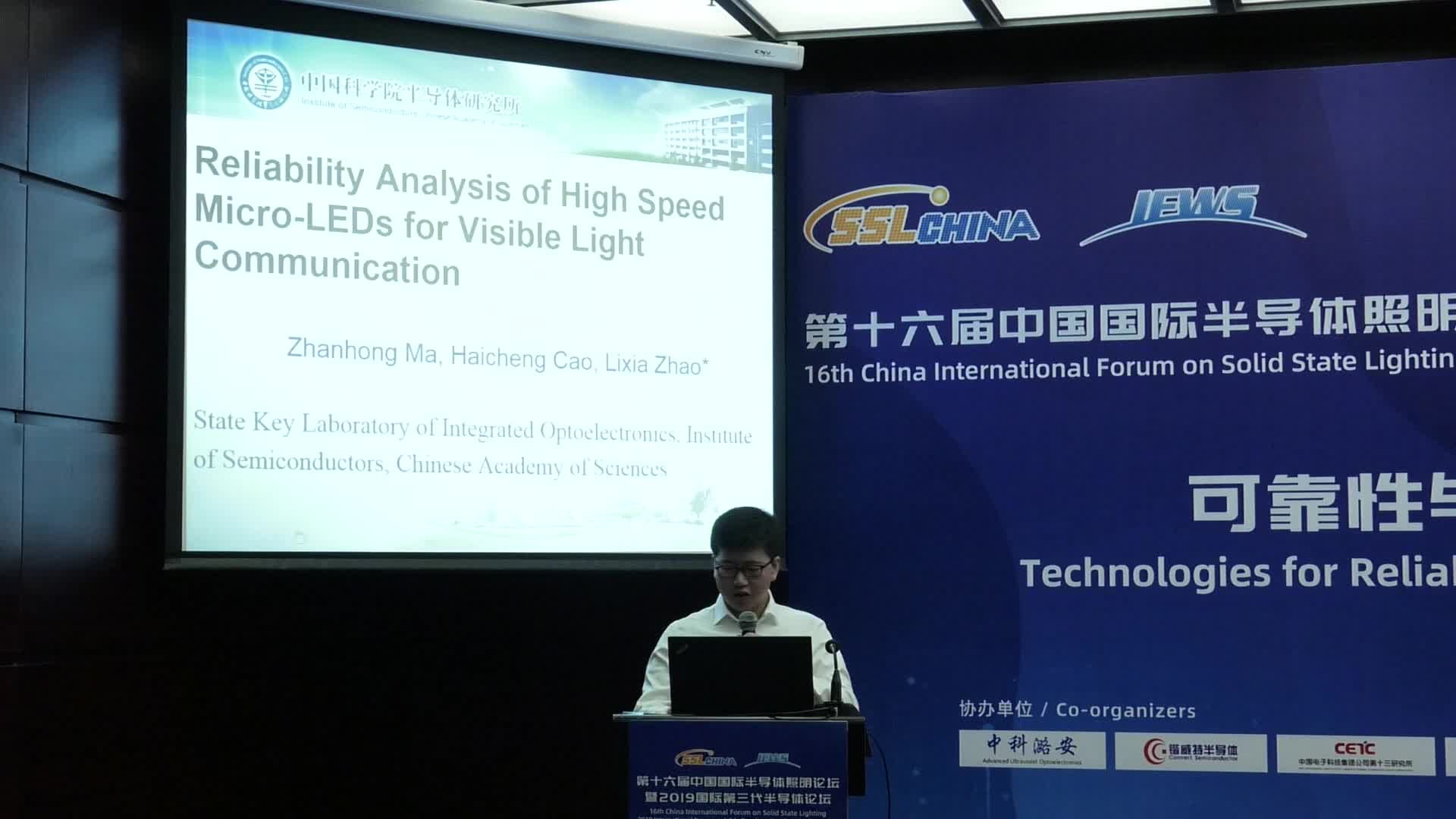 【视频报告】中国科学院半导体研究所马占红：适用于可见光通信高带宽微发光二极管的可靠性分析