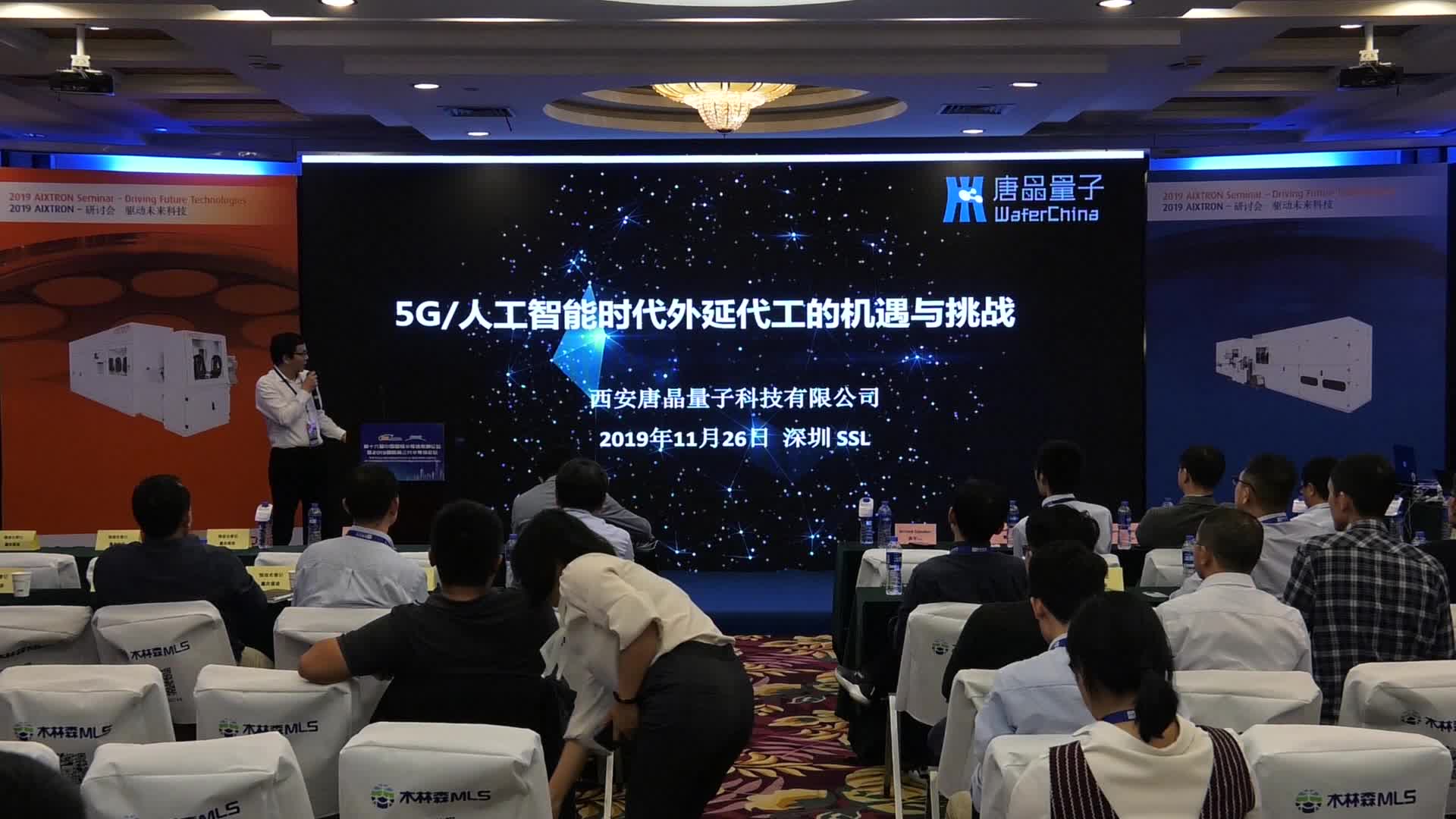【视频报告 2019】西安唐晶量子科技CEO龚平博士：5G/人工智能时代外延代工的机遇与挑战