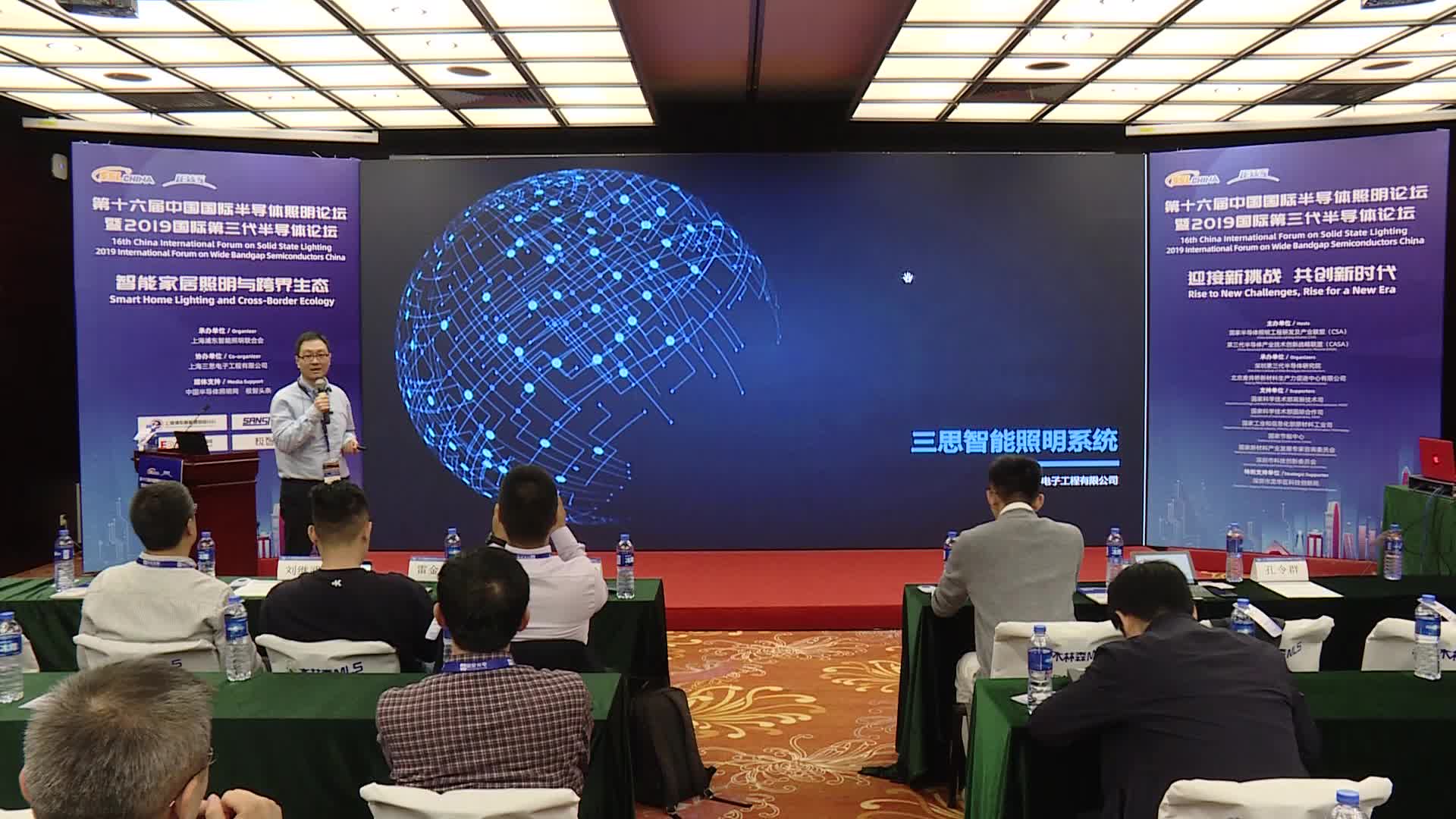 【视频报告】上海三思副总工程师姜玉稀：三思智能照明系统