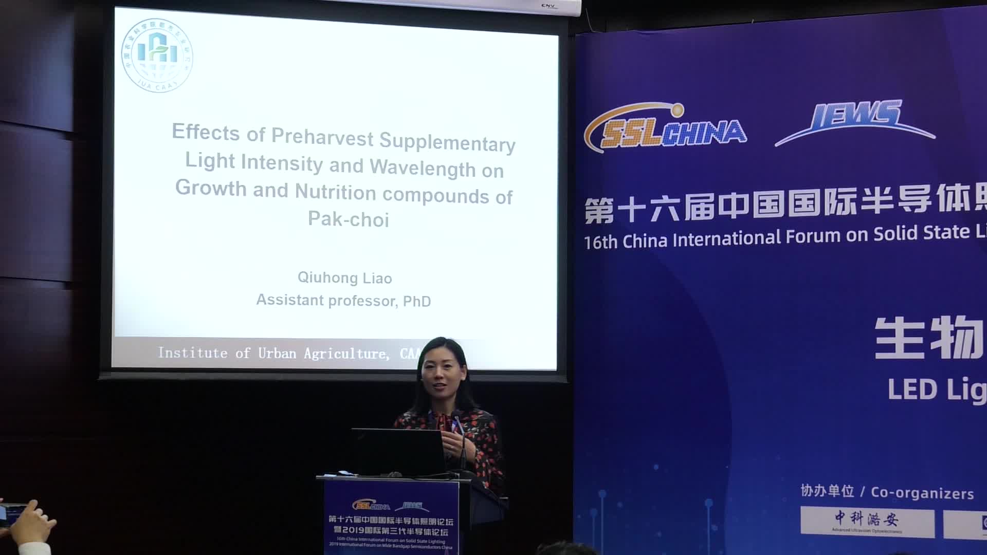 【视频报告】中国农业科学院廖秋红：采前补光强度和波长对小白菜的生长与生理特征的影响
