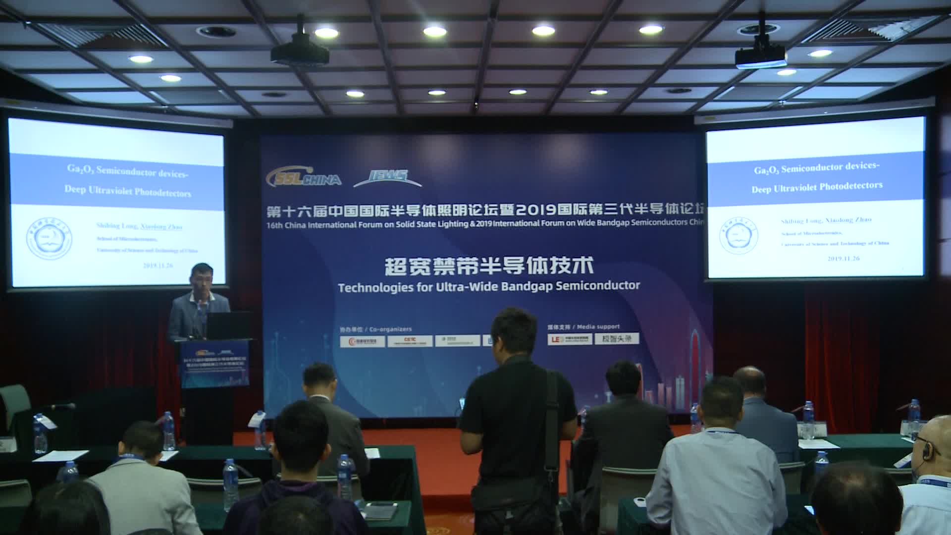 【极智课堂】中国科学技术大学赵晓龙：Ga2O3半导体器件-深紫外光电探测器