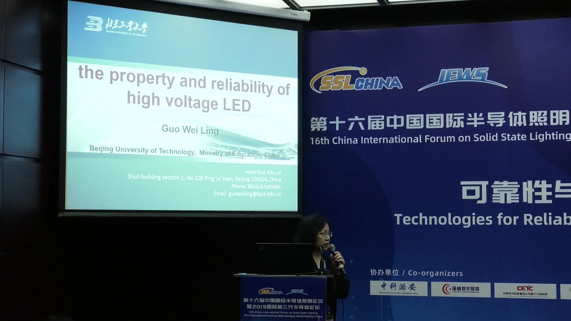 【视频报告】北京工业大学教授郭伟玲：高压LED及其可靠性研究