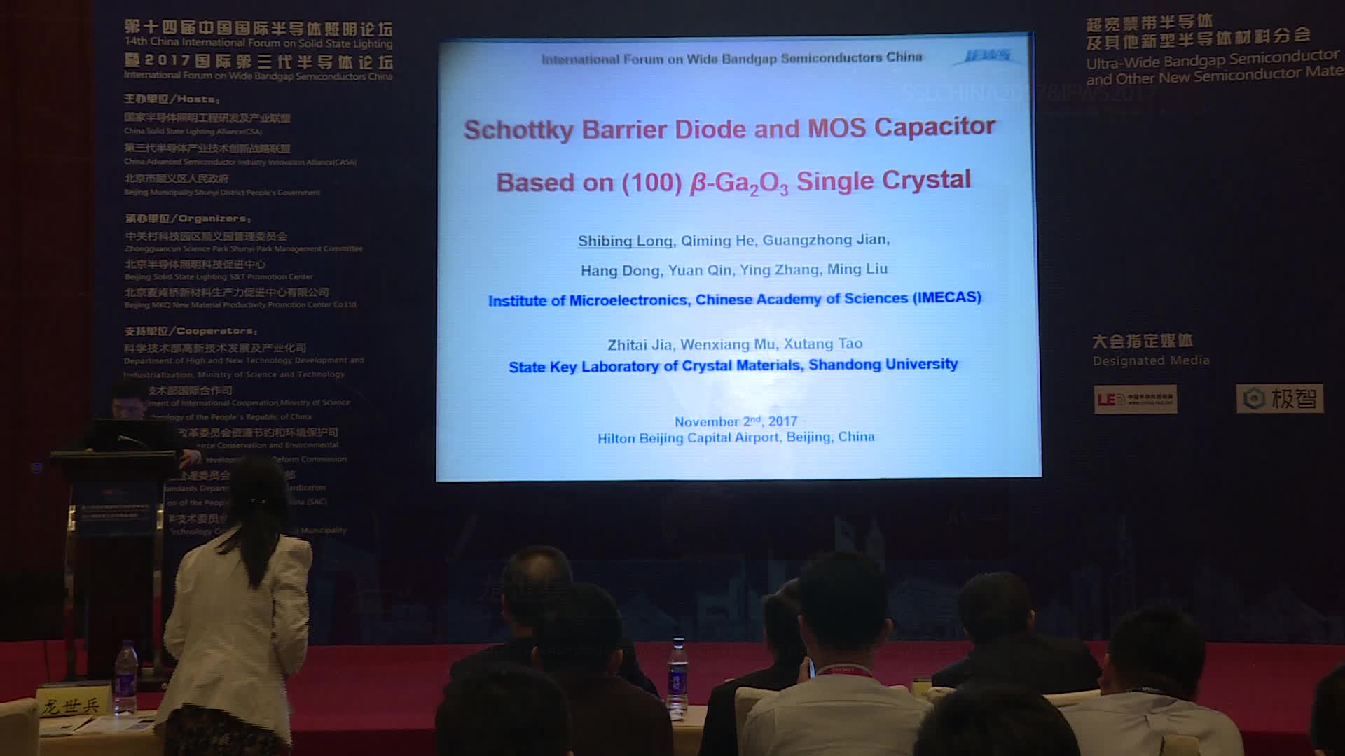中国科学院微电子研究所研究员龙世兵：基于(100) β-Ga2O3 单晶的肖特基二极管和MOS电容