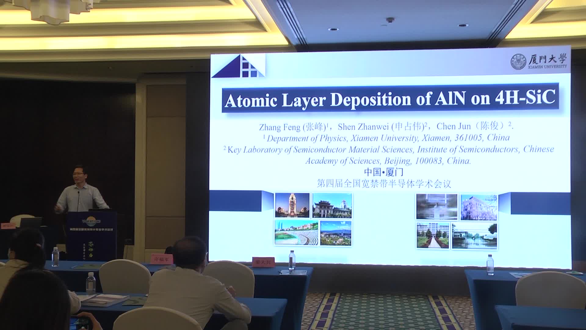 张峰：Atomic layer deposition of AlN on 4H-SiC