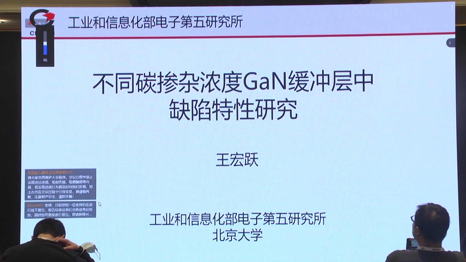 王宏跃：Investigation of Defect Characteristics in GaN Layers With Different Carbon Doping Concentration