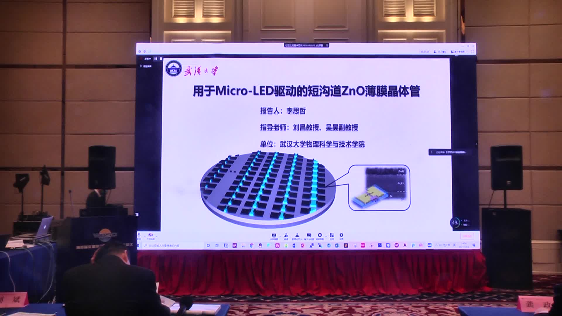 李思哲：用于Micro LED驱动的ZnO短沟道薄膜晶体管