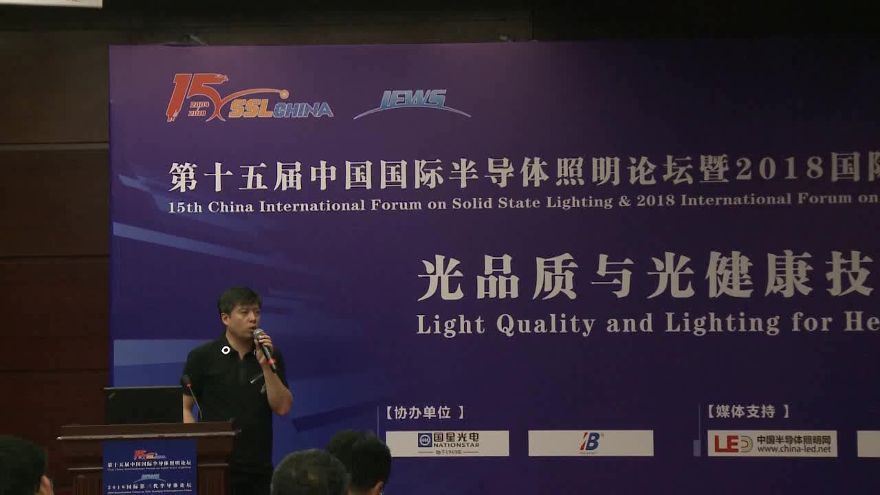 【视频报告 2018】蔡建奇主任：LED健康照明的研究进展--十三五光健康项目阶段成果