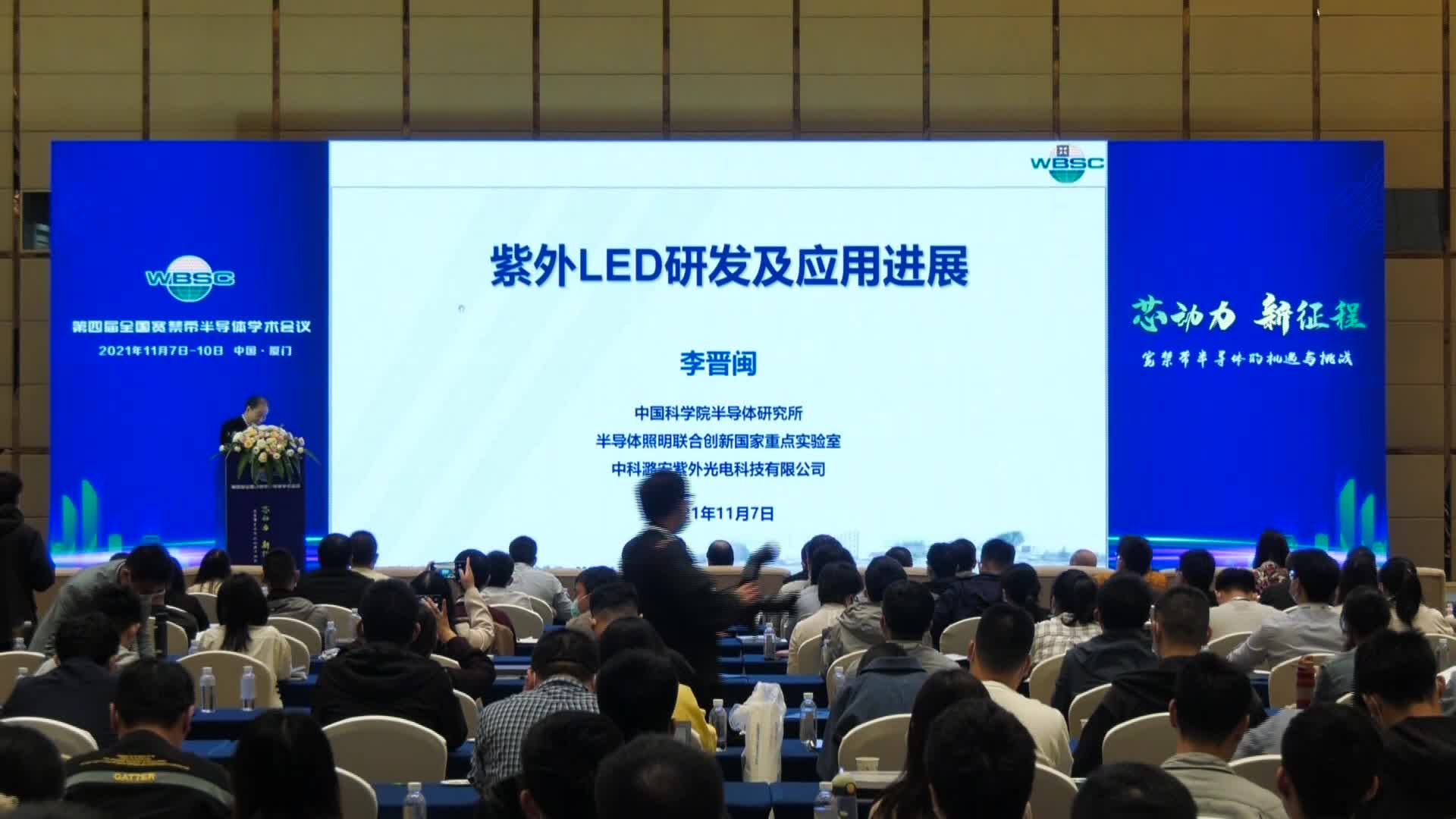 李晋闽：深紫外 LED 研发及产业化