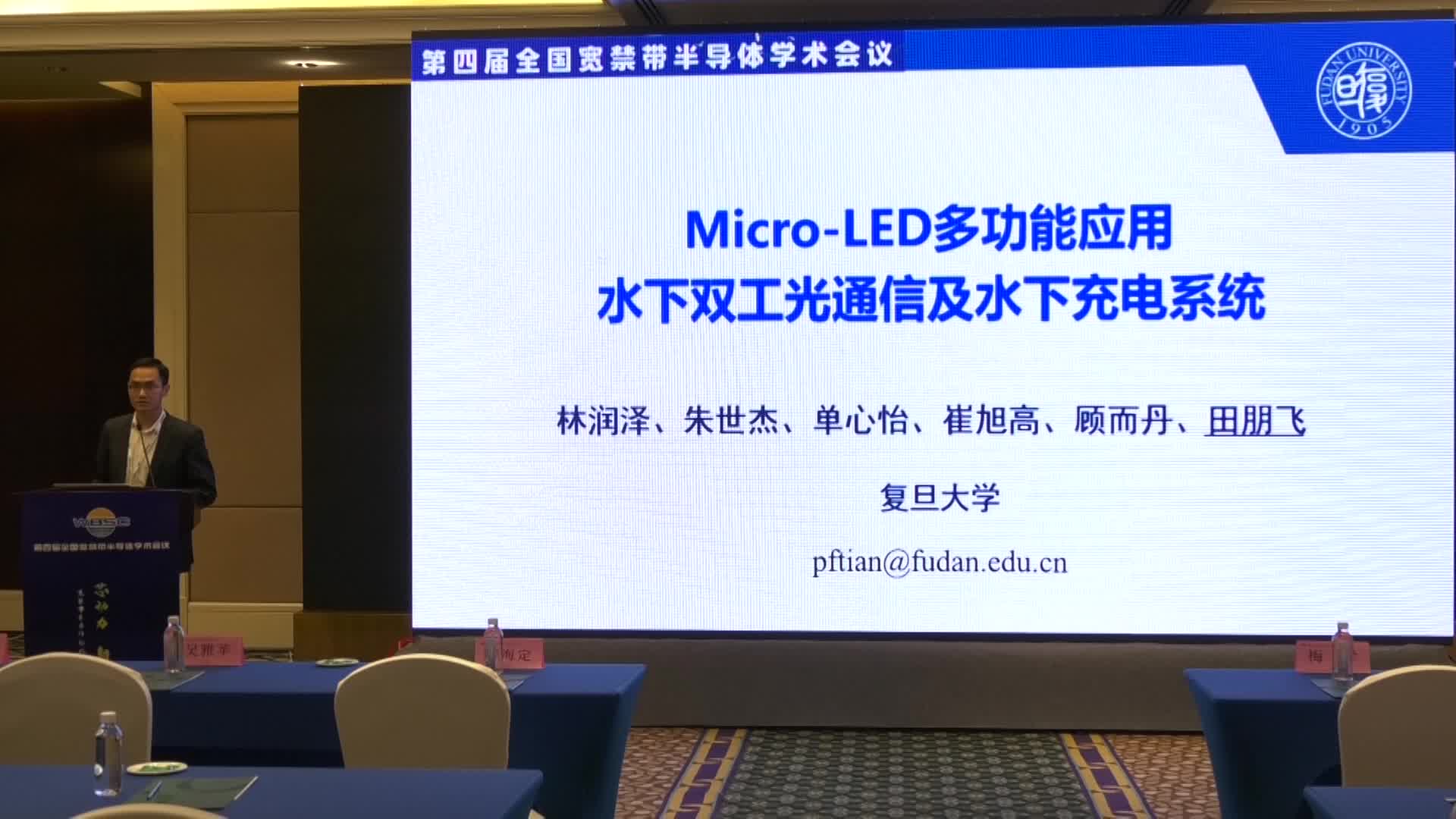 田朋飞：基于Micro-LED阵列的水下双工可见光通信及水下充电系统