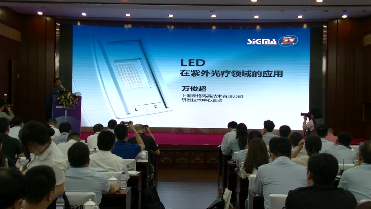 【视频报告 2019】上海希格玛万俊超：LED在紫外光疗领域的应用