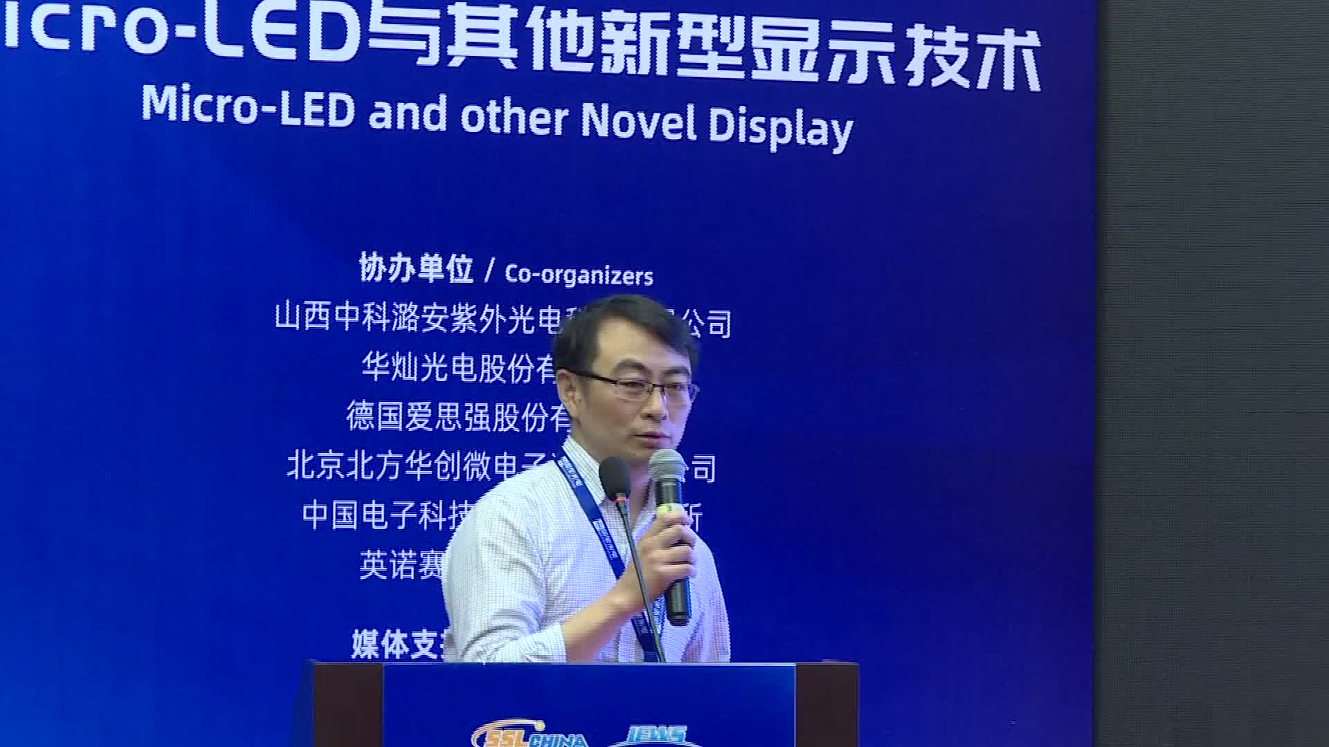 河北工业大学教授徐庶：低毒性量子点复合材料LED器件应用