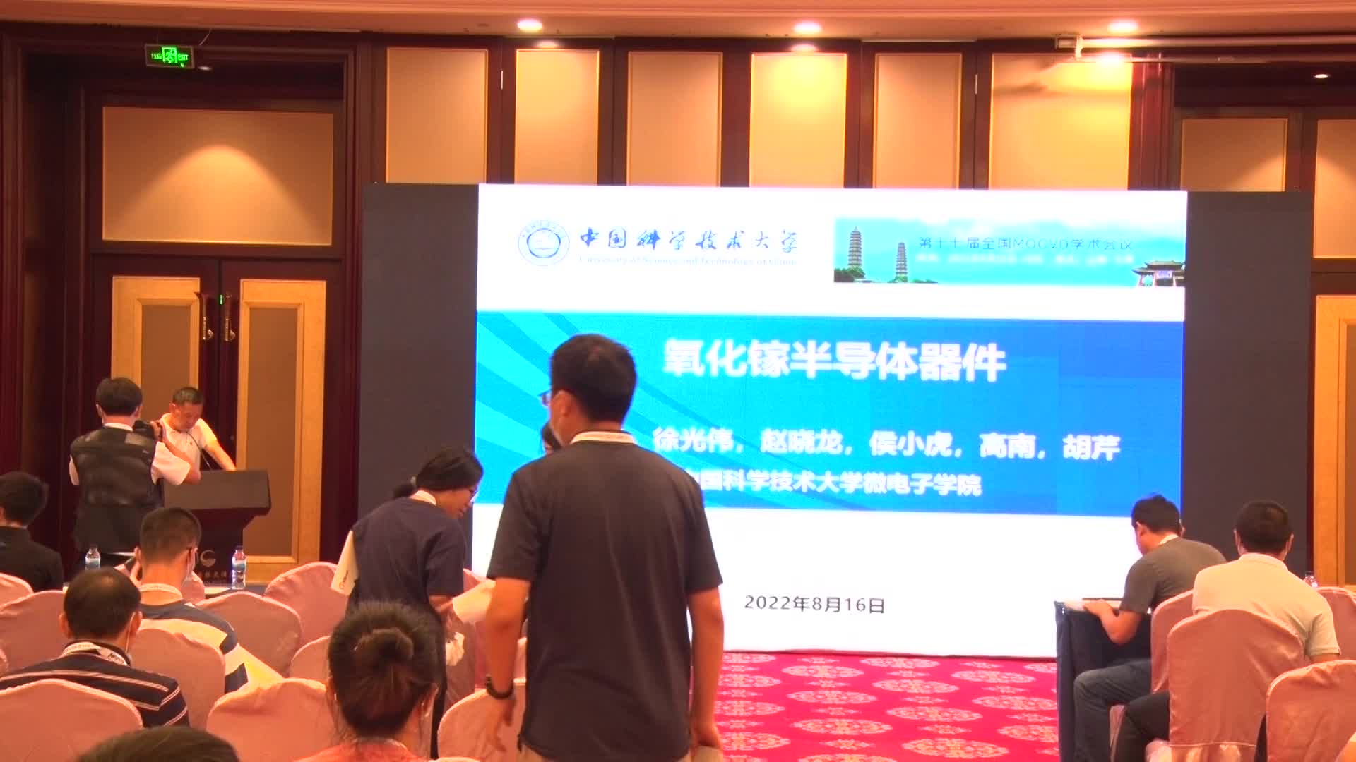 中国科学技术大学龙世兵：氧化镓半导体器件