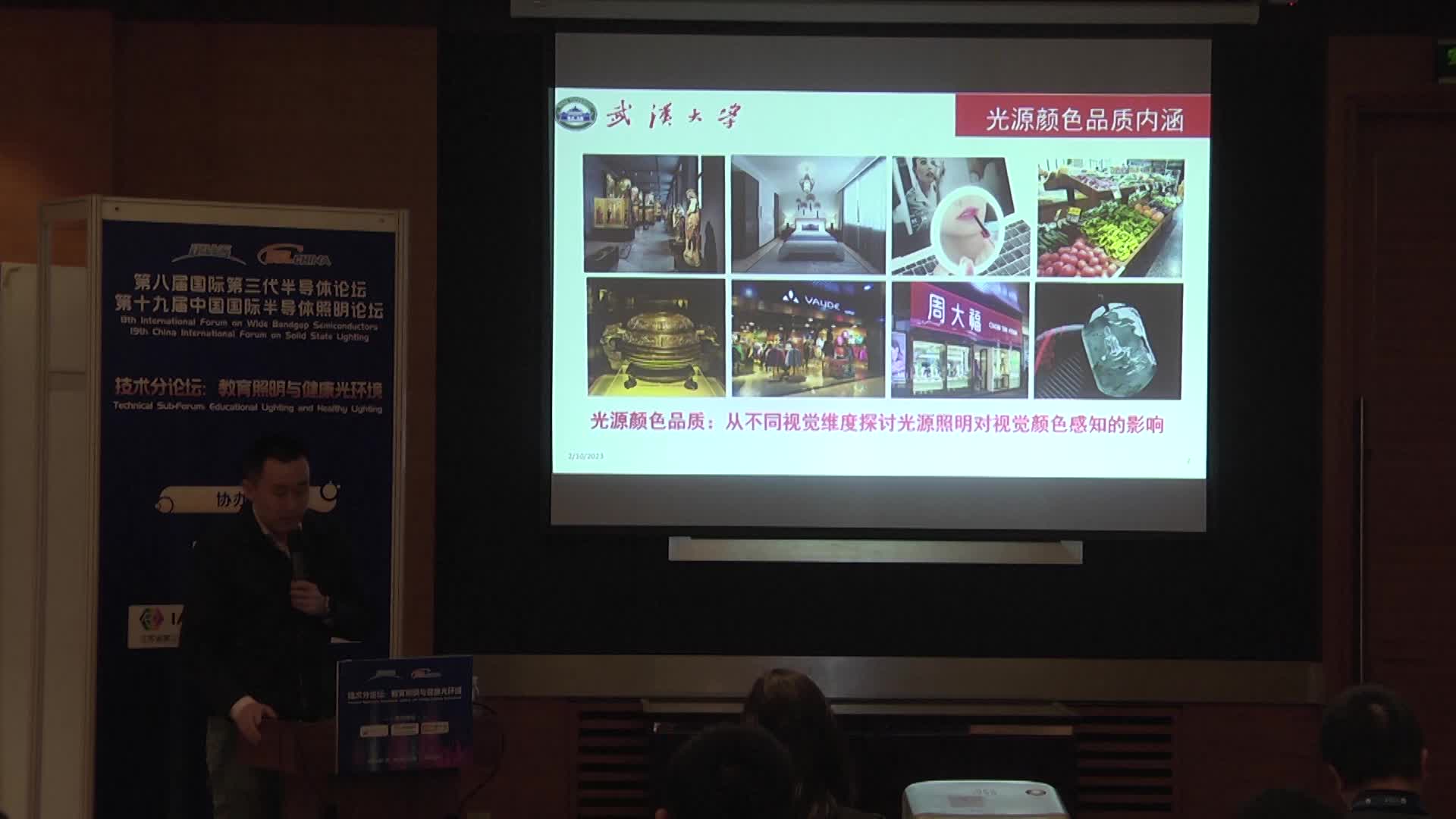 武汉大学教授刘强：照明色彩质量研究进展