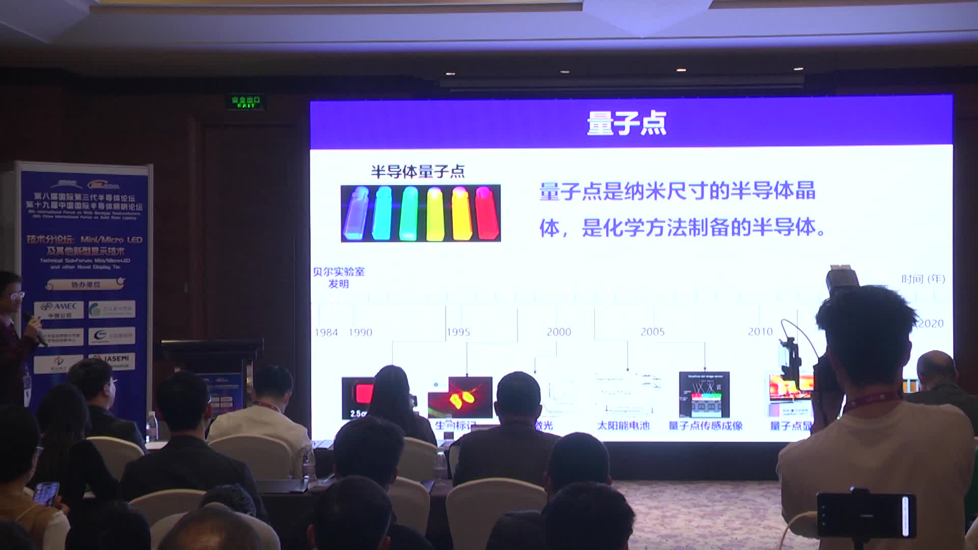 北京理工大学教授钟海政：蓝光量子点电致发光的若干基础问题研究
