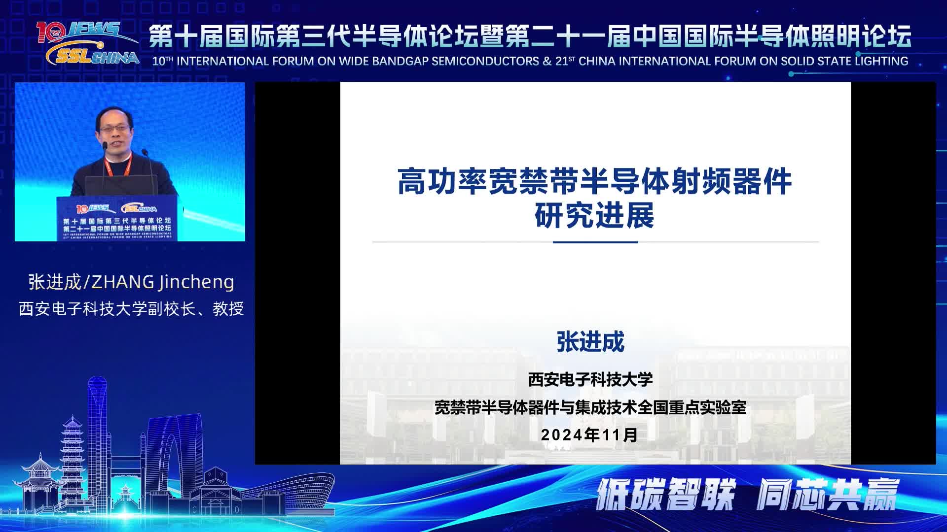 西安電子科技大學(xué)副校長(zhǎng)、教授張進(jìn)成:高功率寬禁帶半導(dǎo)體射頻器件研究進(jìn)展