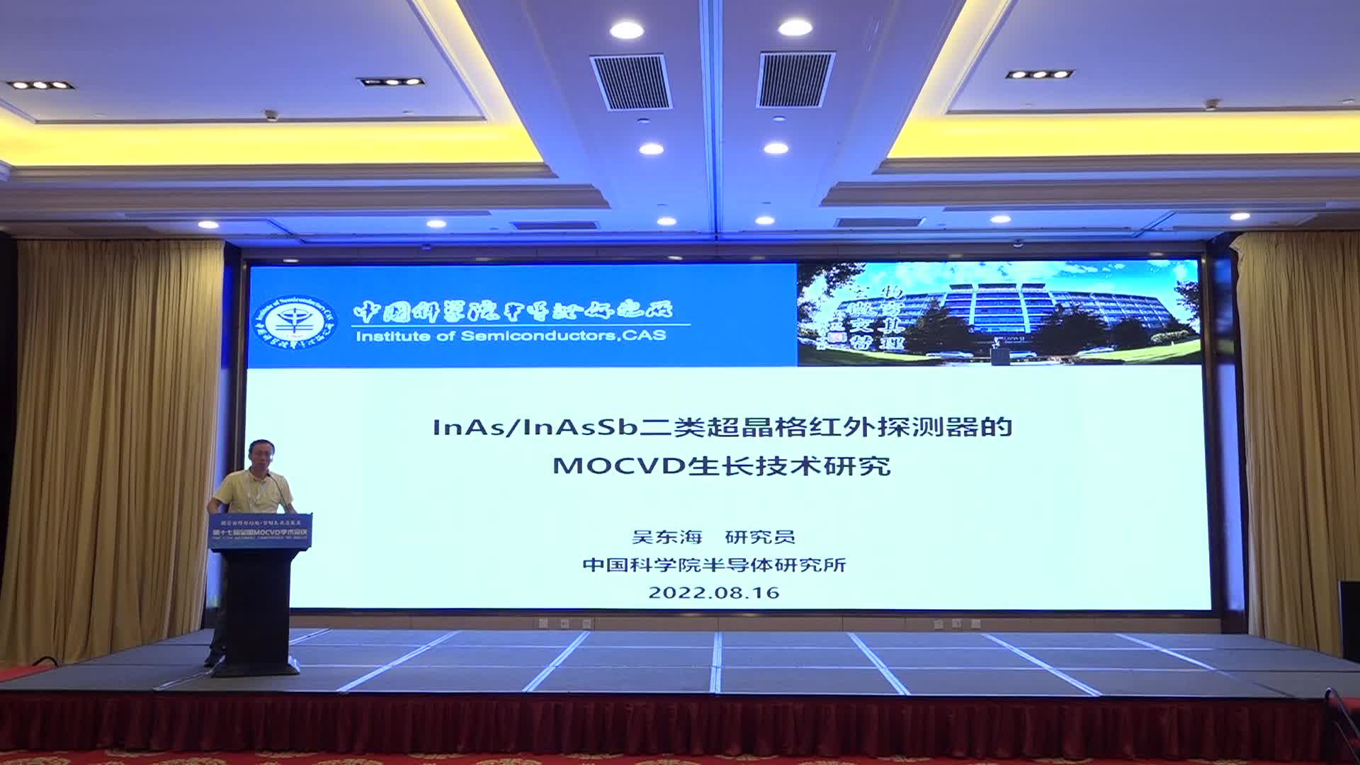 中国科学院半导体研究所吴东海:锑化物超晶格红外探测器的MOCVD生长技术研究