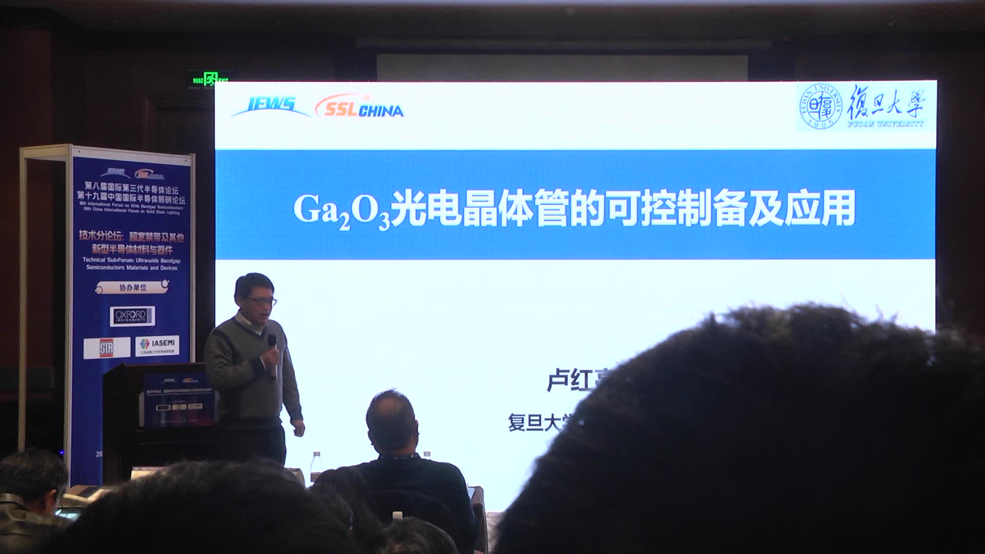 复旦大学微电子学院教授卢红亮：Ga2O3光电二极管的可控制备及应用