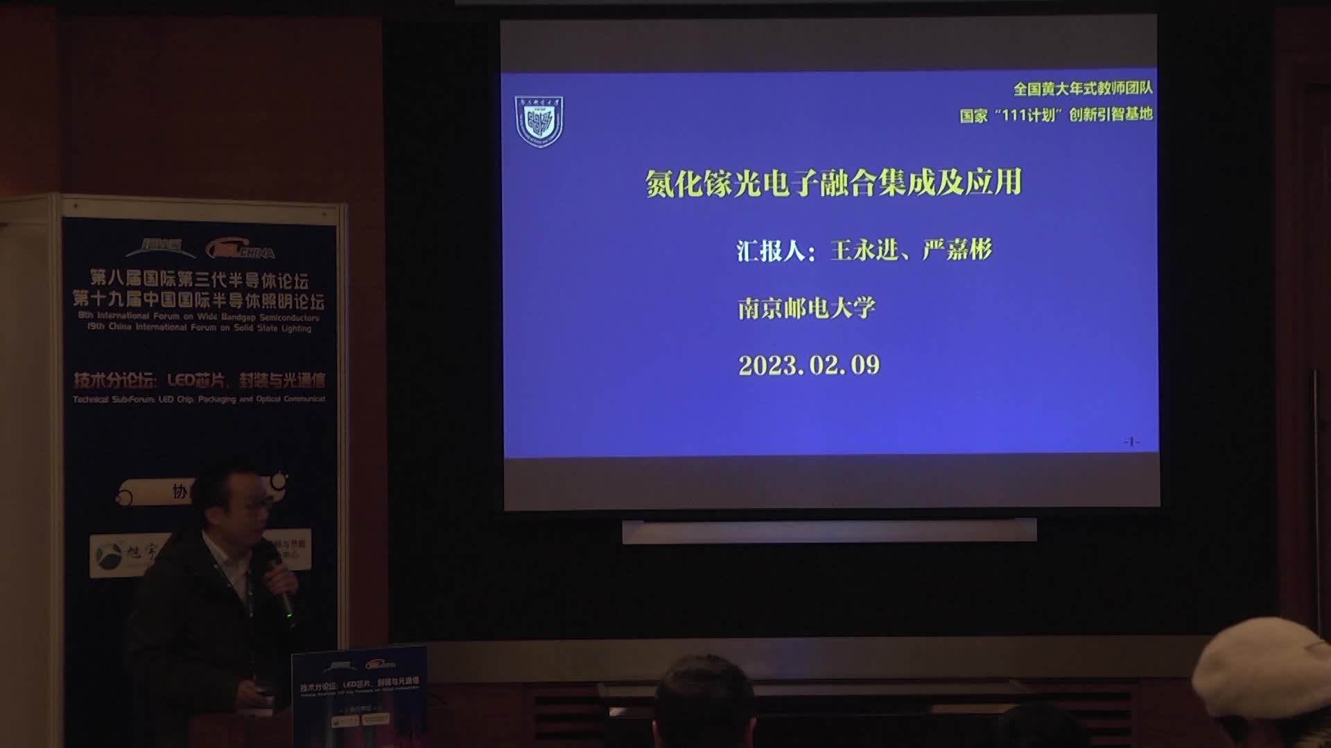 南京邮电大学教授严嘉彬：氮化镓光电子融合集成及应用