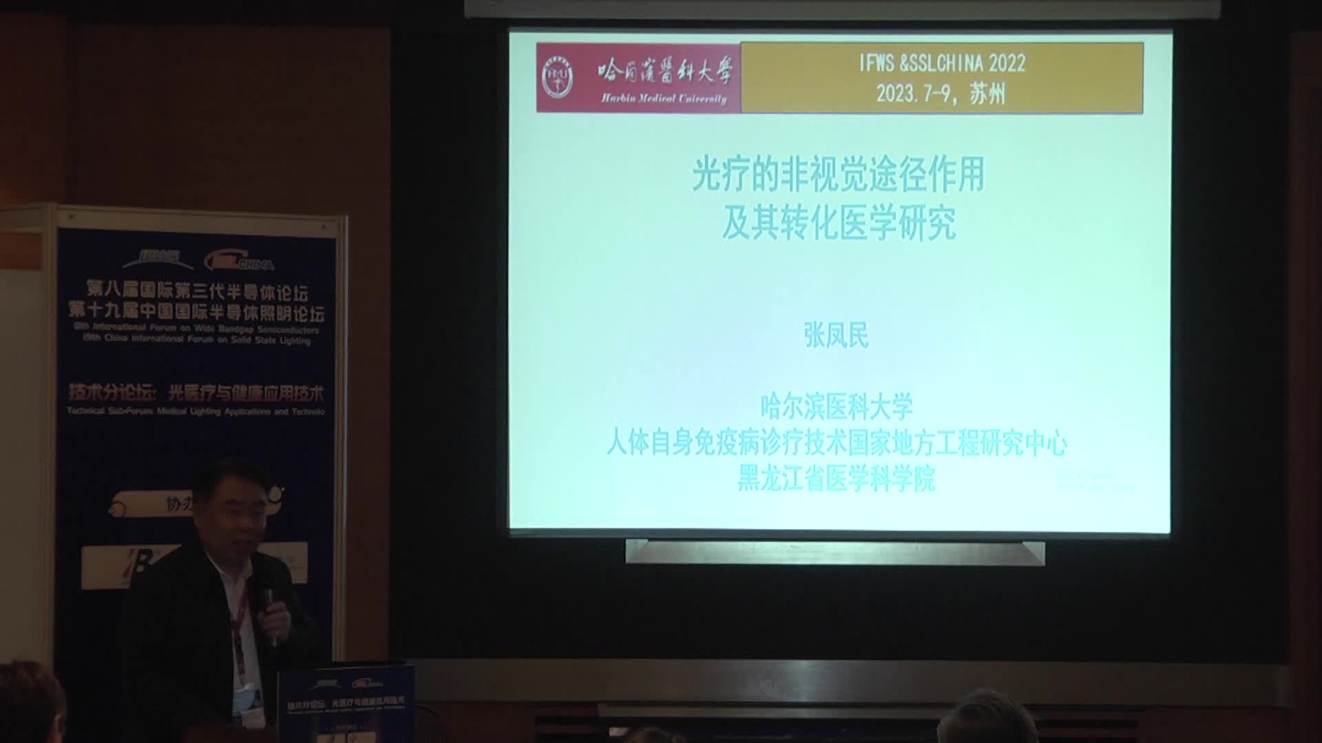 黑龙江省医学科学院副院长张凤民： LED非视觉途径光疗作用的转化医学研究