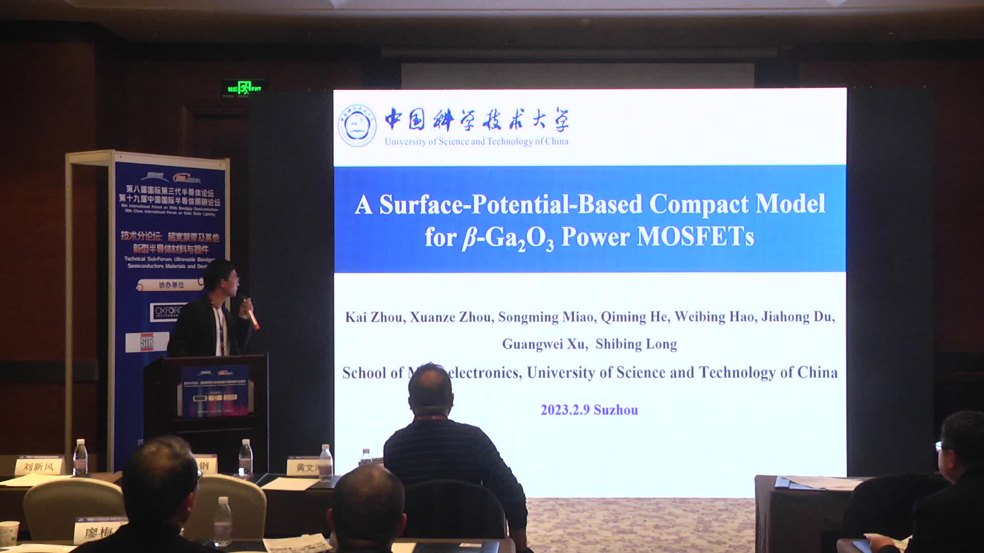中国科学技术大学周凯：基于表面电位的β-Ga2O3功率MOSFET紧凑模型