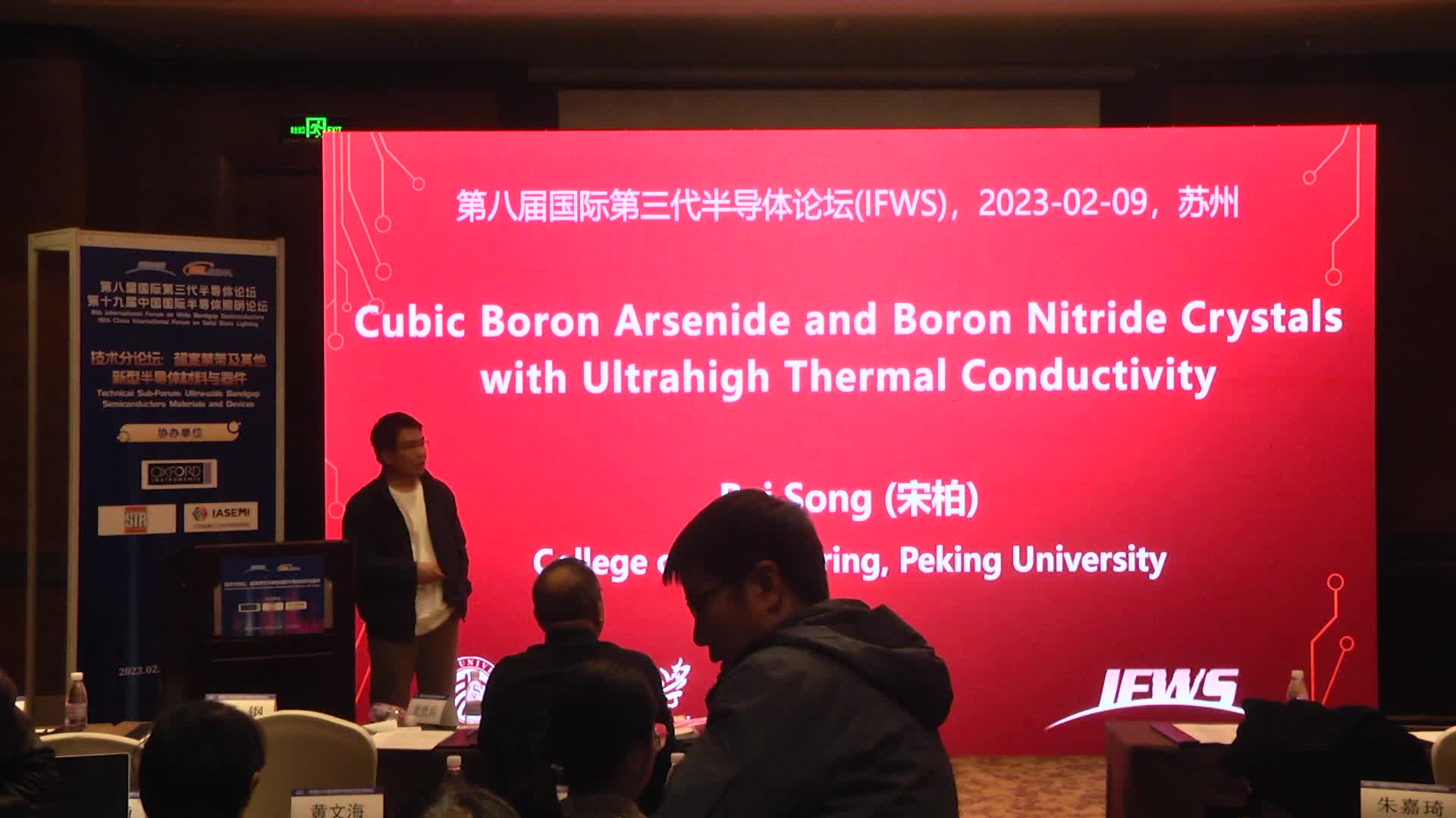 北京大学工学院特聘研究员宋柏：超高热导率立方砷化硼和氮化硼晶体