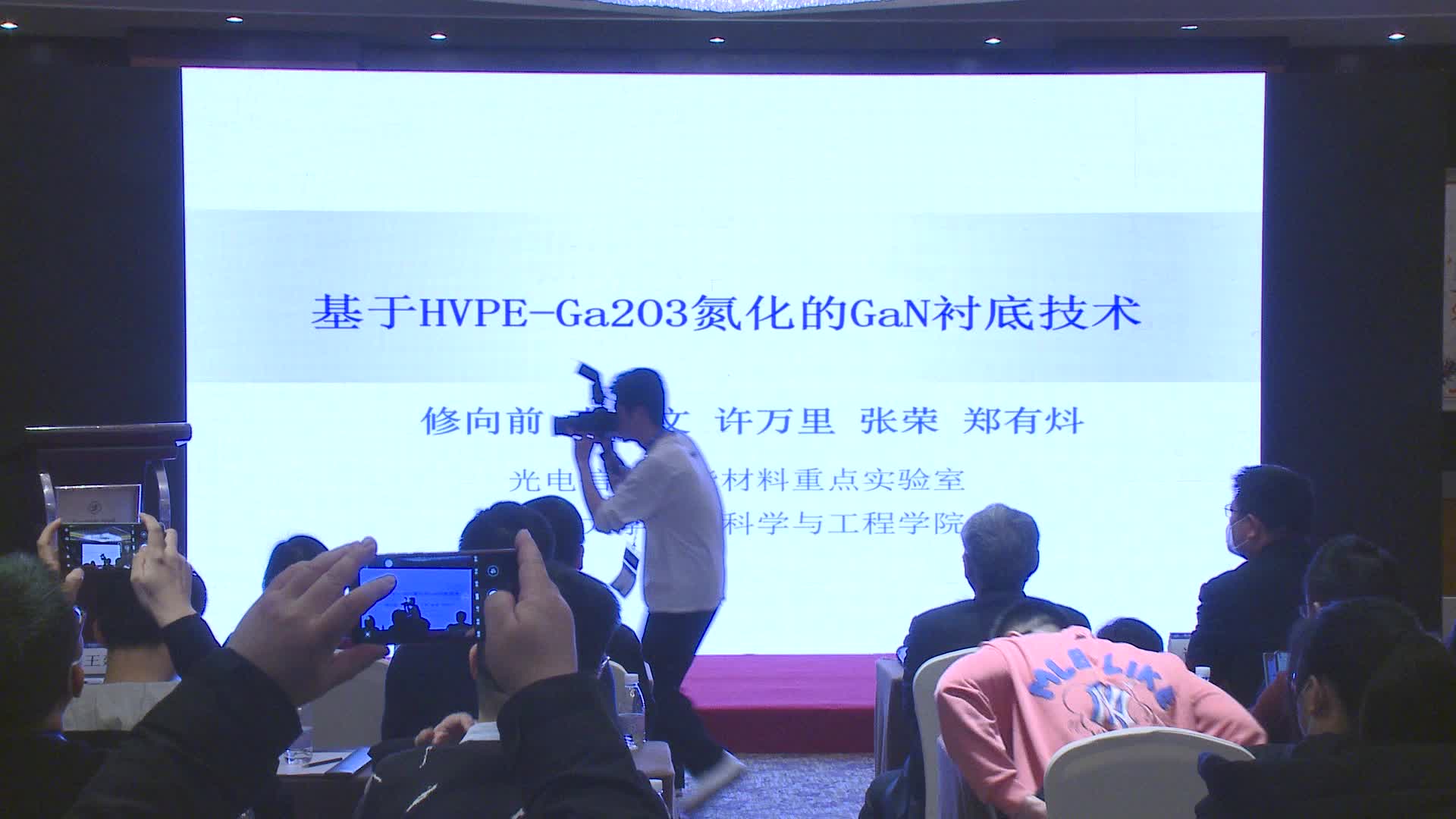 南京大学教授修向前：基于HVPE-Ga2O3氮化的GaN衬底技术