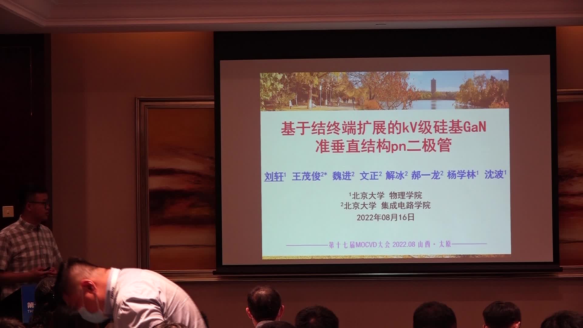 北京大学刘轩：基于结终端扩展的kV级硅基GaN准垂直结构pn二极管