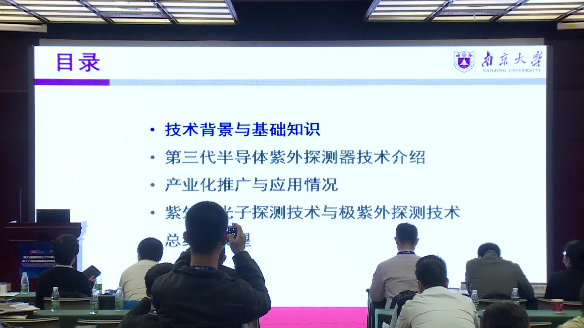 南京大学教授陆海：第三代半导体紫外探测技术与产业化应用