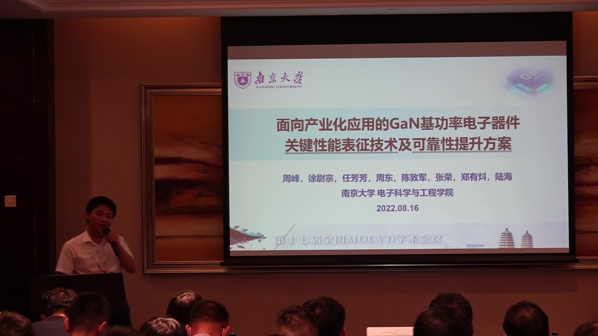 南京大学周峰： 从应用端看GaN功率电子器件面临的关键可靠性难题及器件性能提升方案