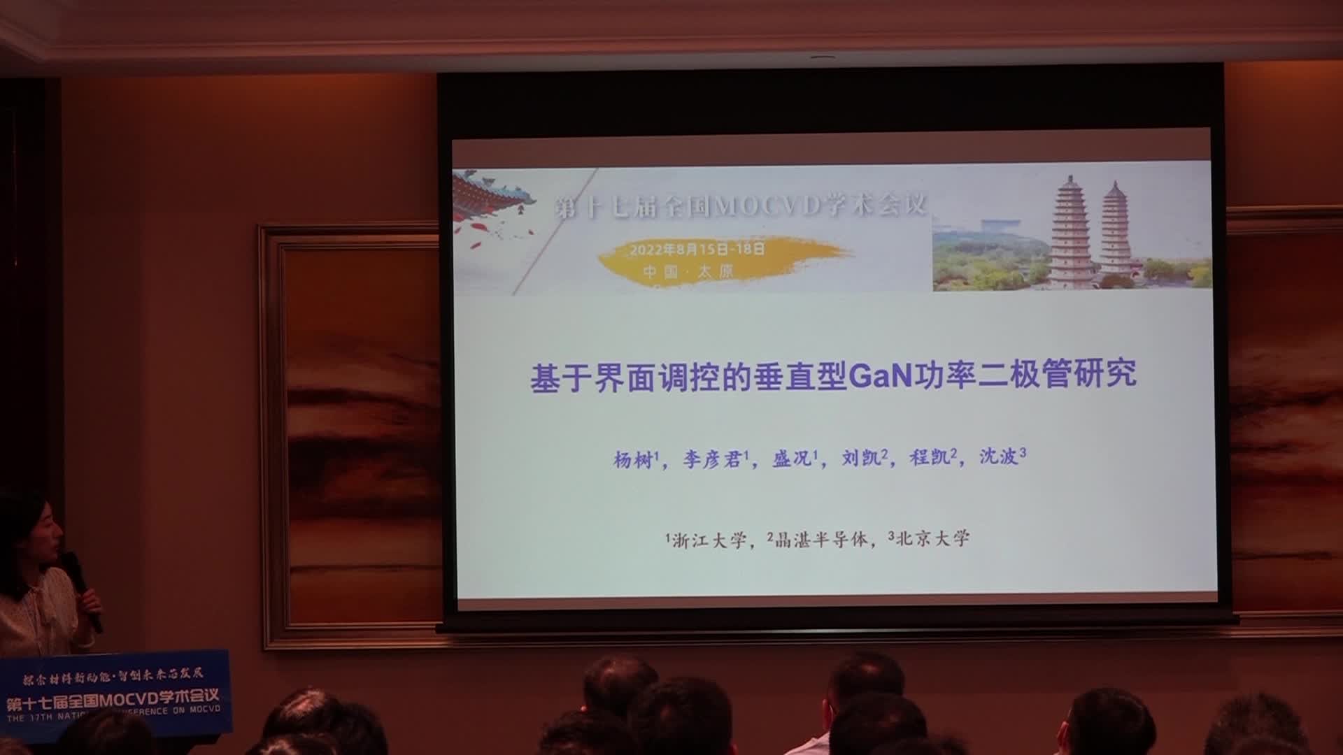 浙江大学杨树：基于界面调控的垂直型GaN功率二极管研究