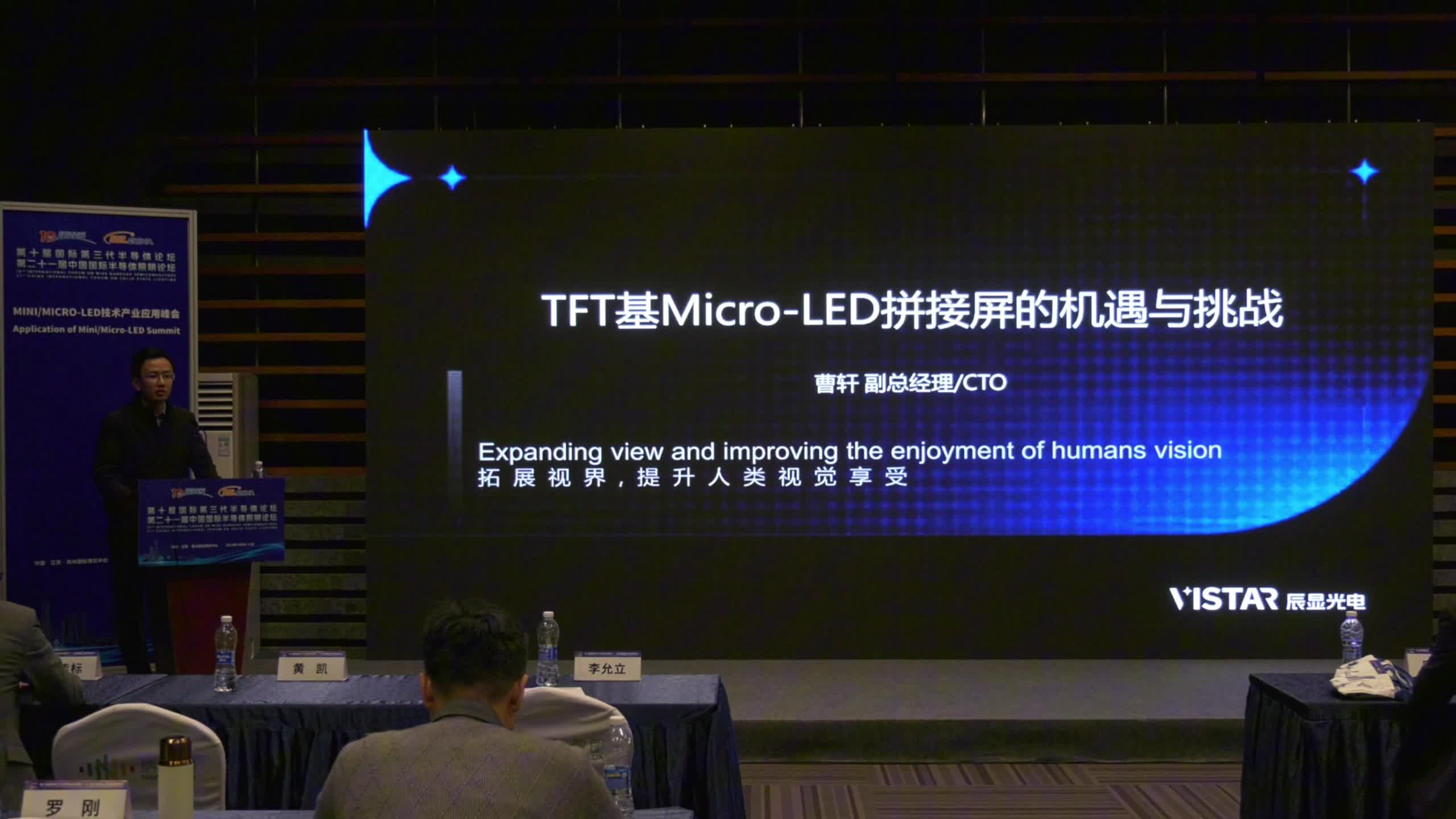 辰显光电副总经理曹轩：玻璃基TFT Micro-LED拼接屏的机遇和挑战