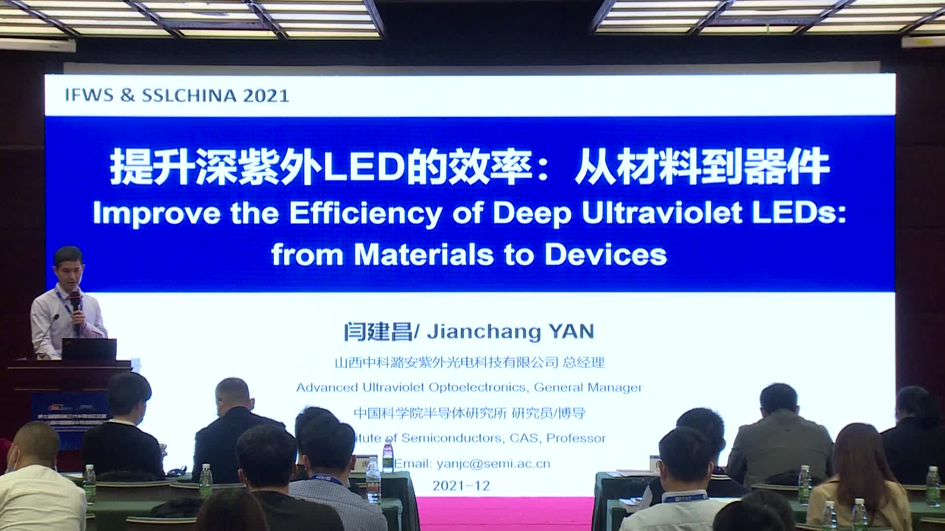 中科潞安总经理闫建昌：提升深紫外LED的效率：从材料到器件