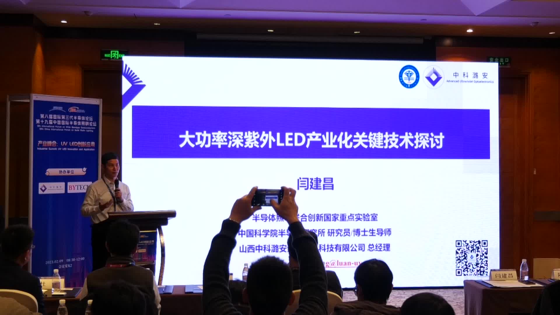中科潞安总经理闫建昌：大功率深紫外LED产业化关键技术探讨