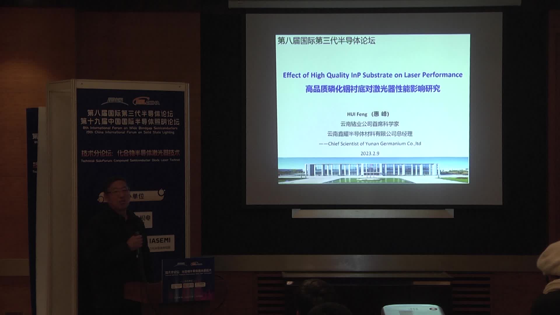 云南锗业公司首席科学家惠峰：高品质磷化铟衬底对激光器性能影响研究