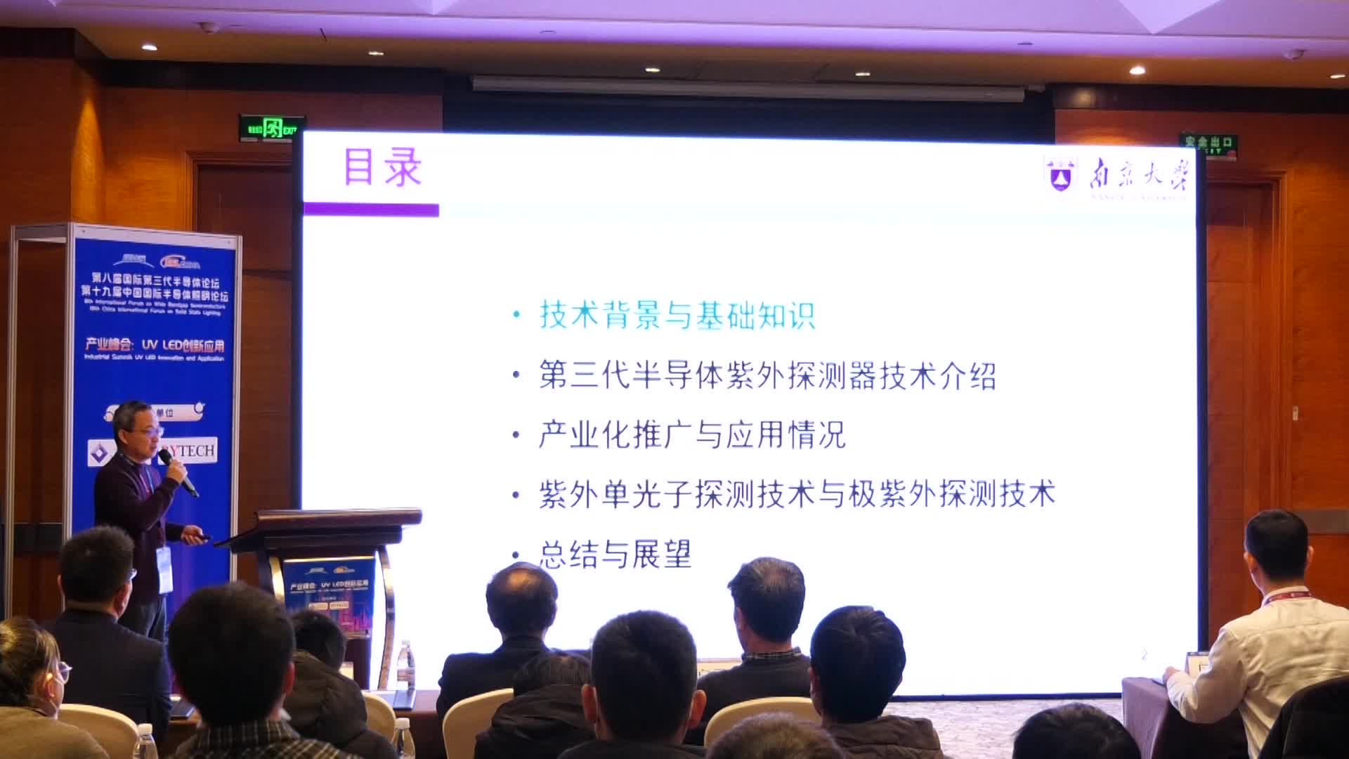 镓敏光电董事长、南京大学教授陆海：氮化镓及碳化硅紫外探测器技术与产业化应用