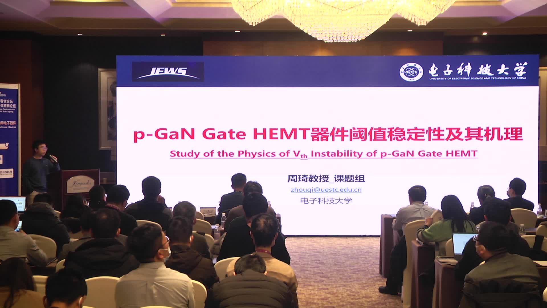电子科技大学博士陈匡黎： p-GaN Gate HEMT器件阈值稳定性及其机理