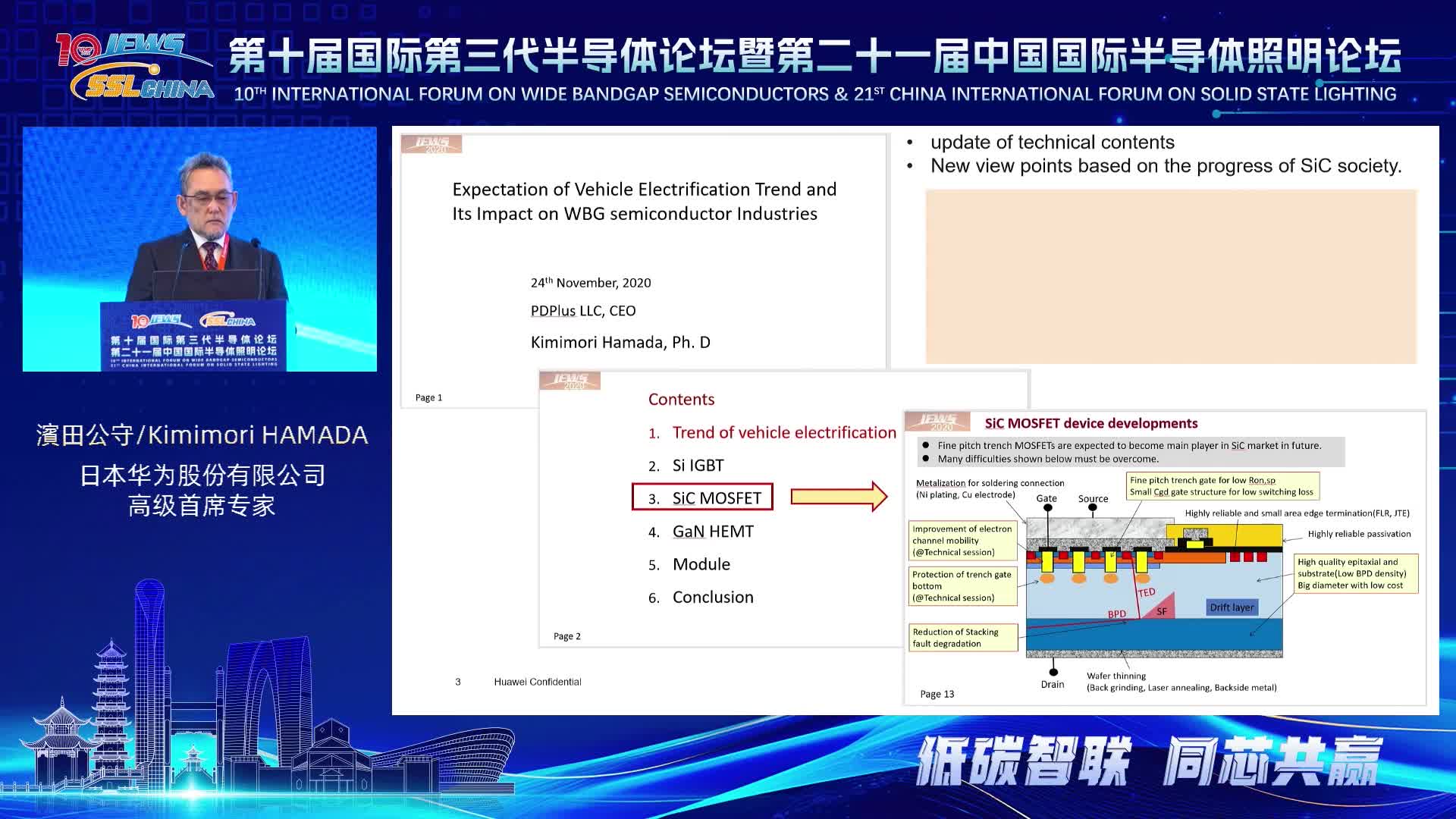 濱田公守:最新高性能SiC MOSFET技術(shù)助力未來(lái)SiC市場(chǎng)的發(fā)展趨勢(shì)