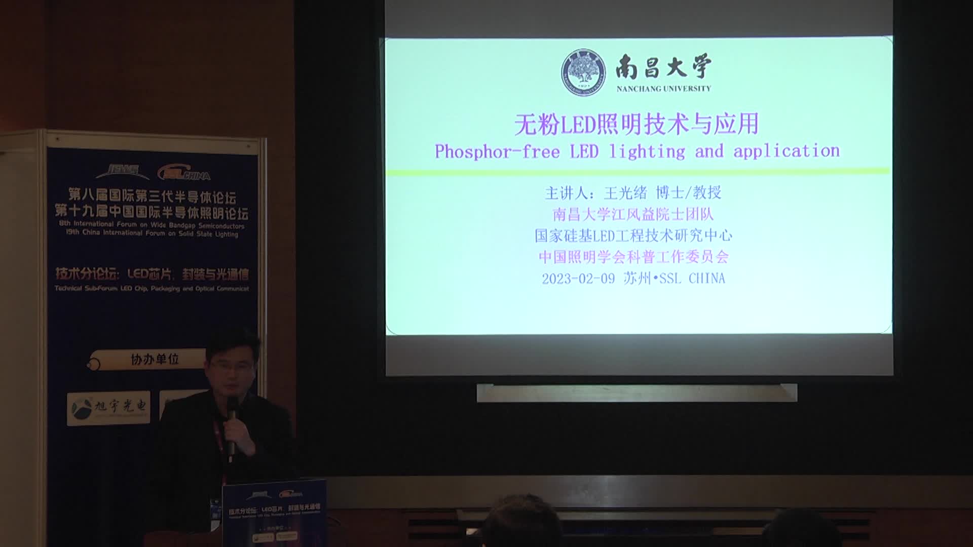 南昌大学教授王光绪：硅基LED照明技术进展及应用