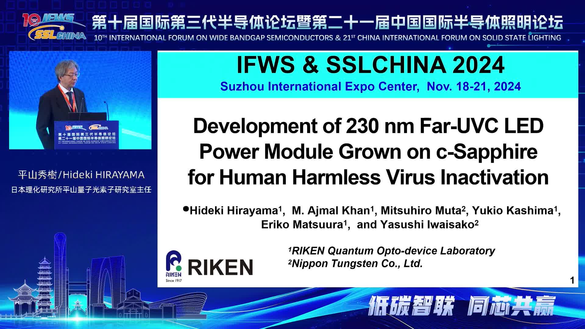 日本理化研究所平山量子光素子研究室主任平山秀樹:用于病毒滅活的藍(lán)寶石生長(zhǎng)230nm遠(yuǎn)紫外光功率模組的開發(fā)研究