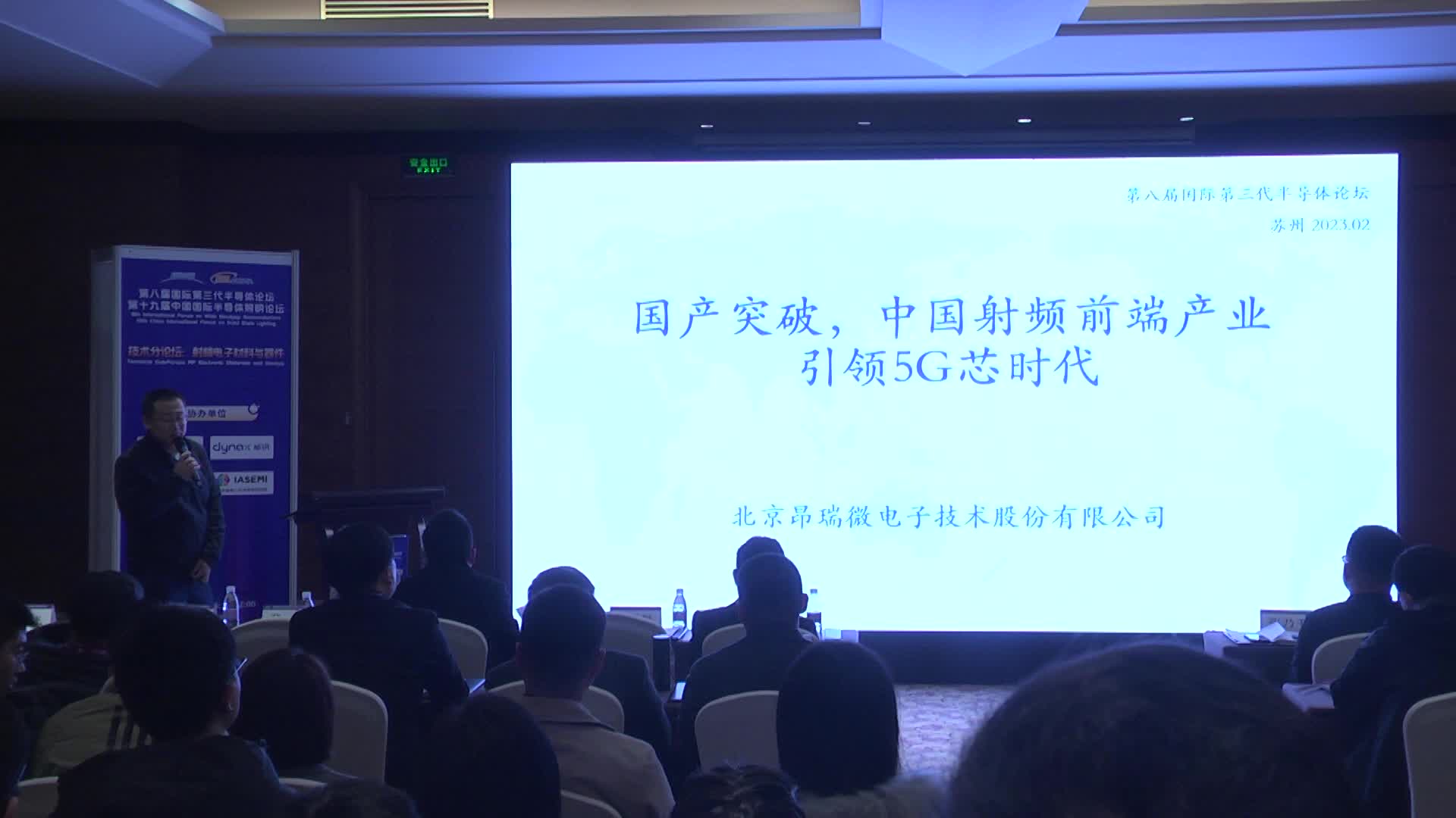昂瑞微电子副总经理黄鑫：国产突破，中国射频前端产业引领5G 芯时代