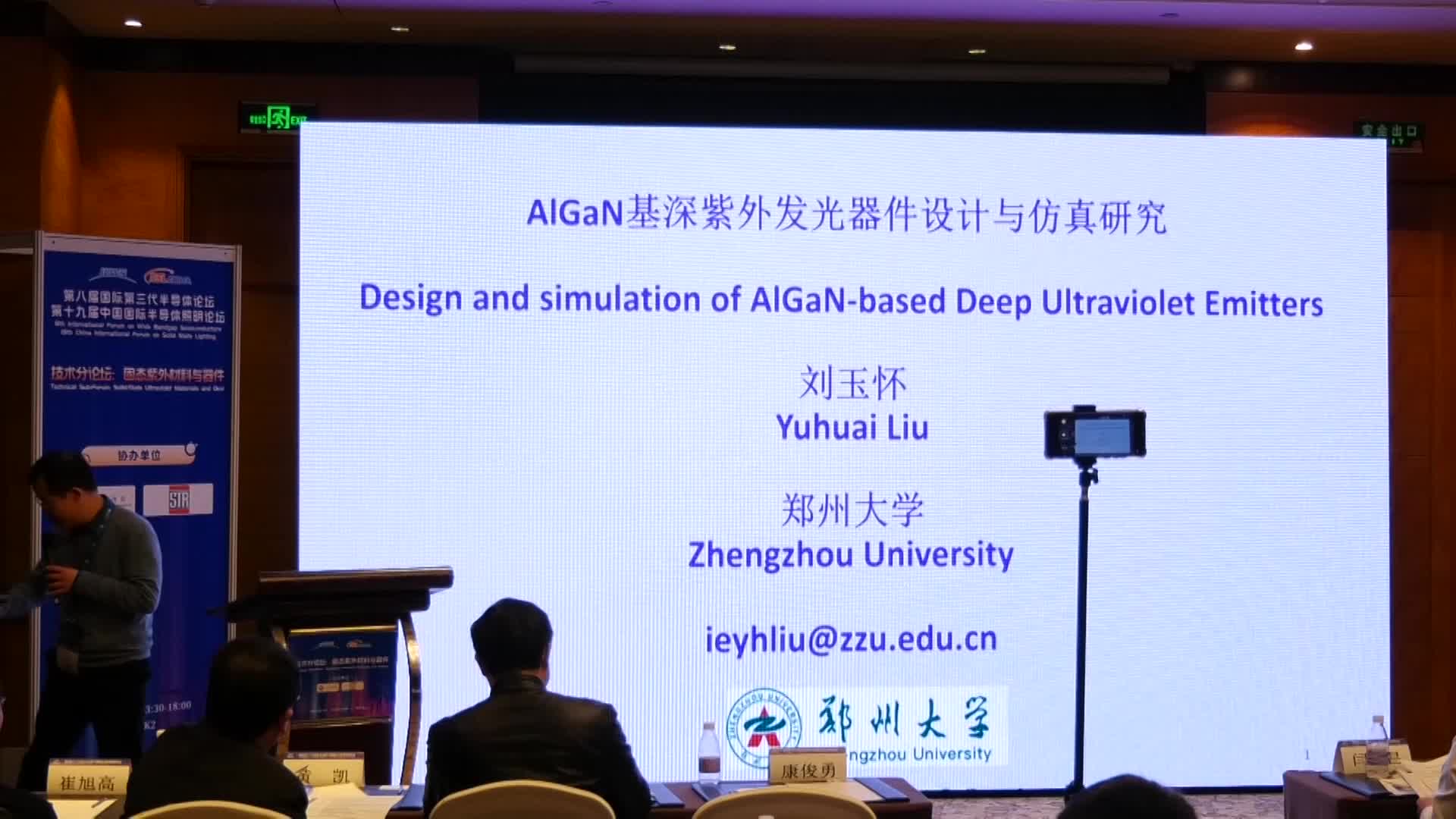 郑州大学电气与信息工程学院教授刘玉怀：AlGaN基深紫外发光器件设计与仿真研究