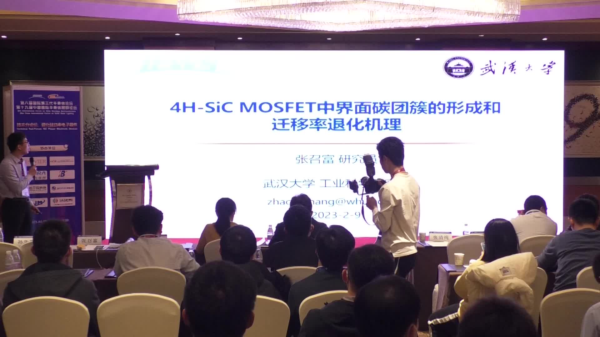武汉大学研究员张召富：4H-SiC MOSFET中界面碳团簇的形成和迁移率退化机理