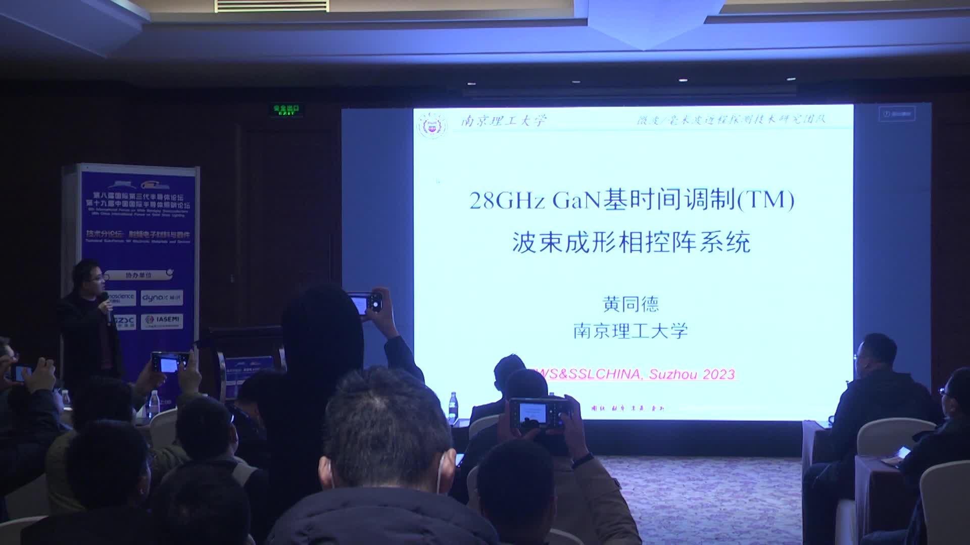 南京理工大学副教授黄同德：28GHz氮化镓基时间调制波束成形系统