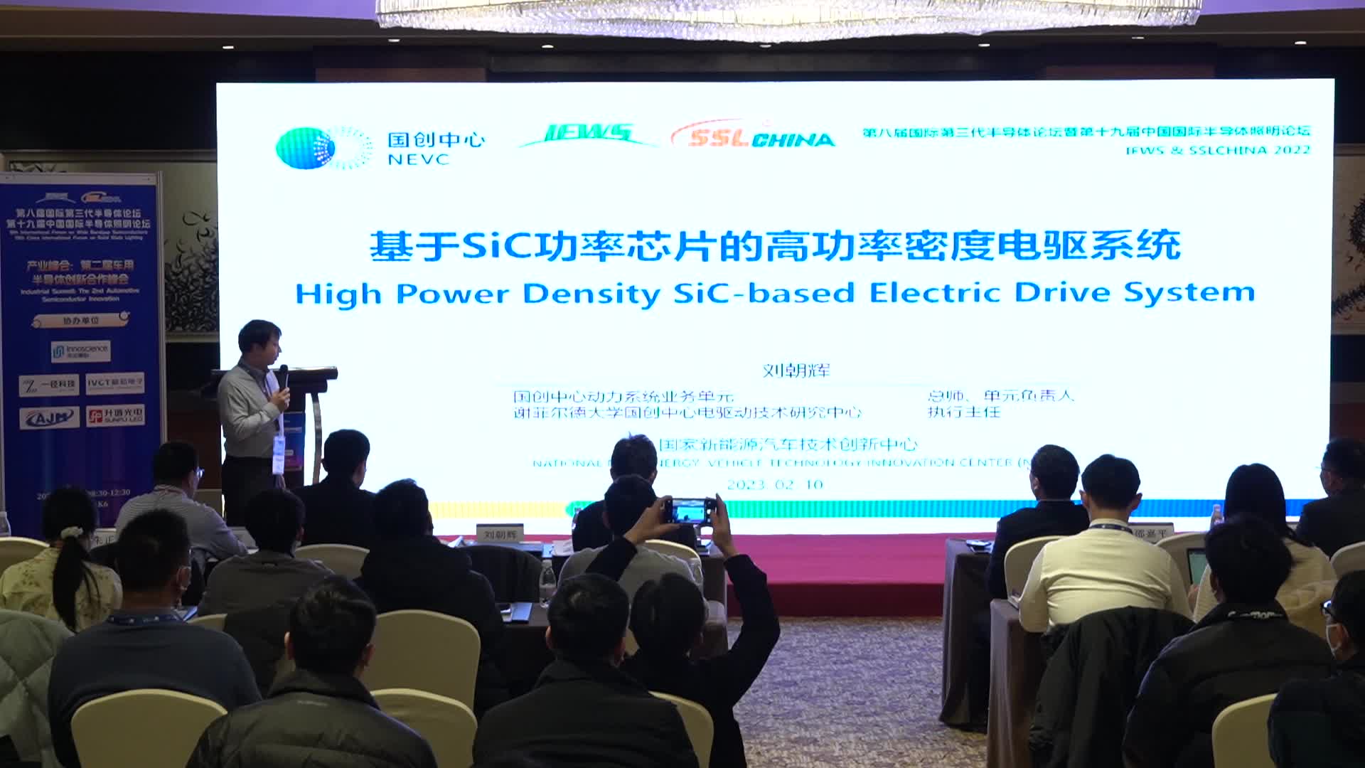 国家新能源汽车技术创新中心总师刘朝辉：基于SiC功率芯片的高功率密度电驱系统